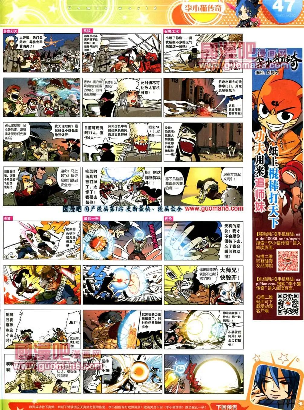 🍟漫画世界 13年20期 第49页