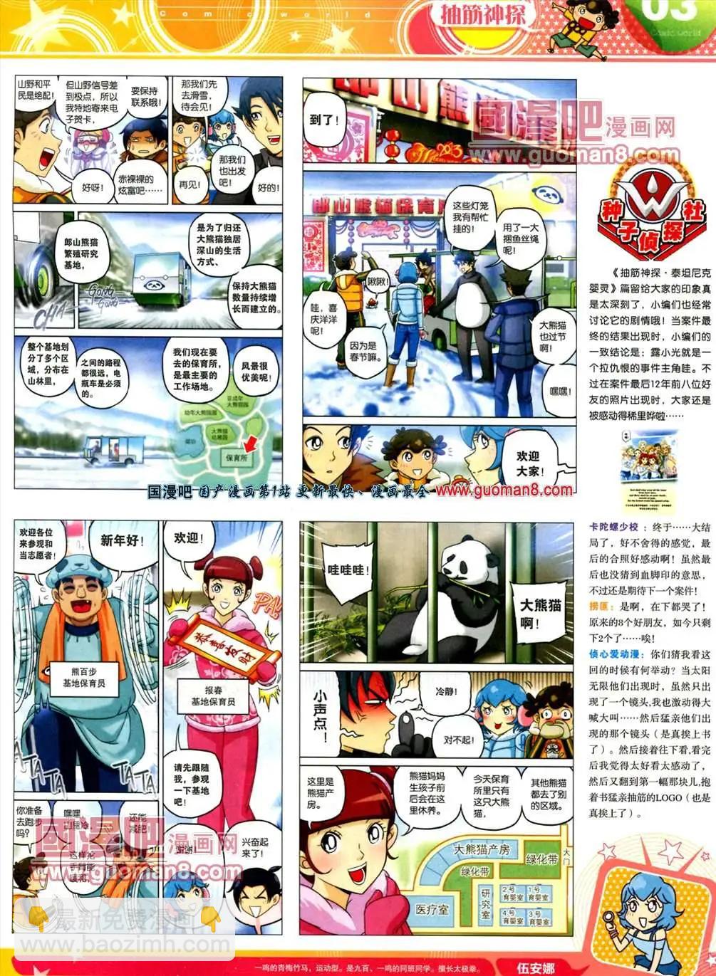 🍟漫画世界 13年20期 第5页