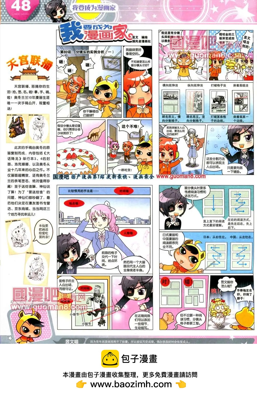 🍟漫画世界 13年20期 第50页