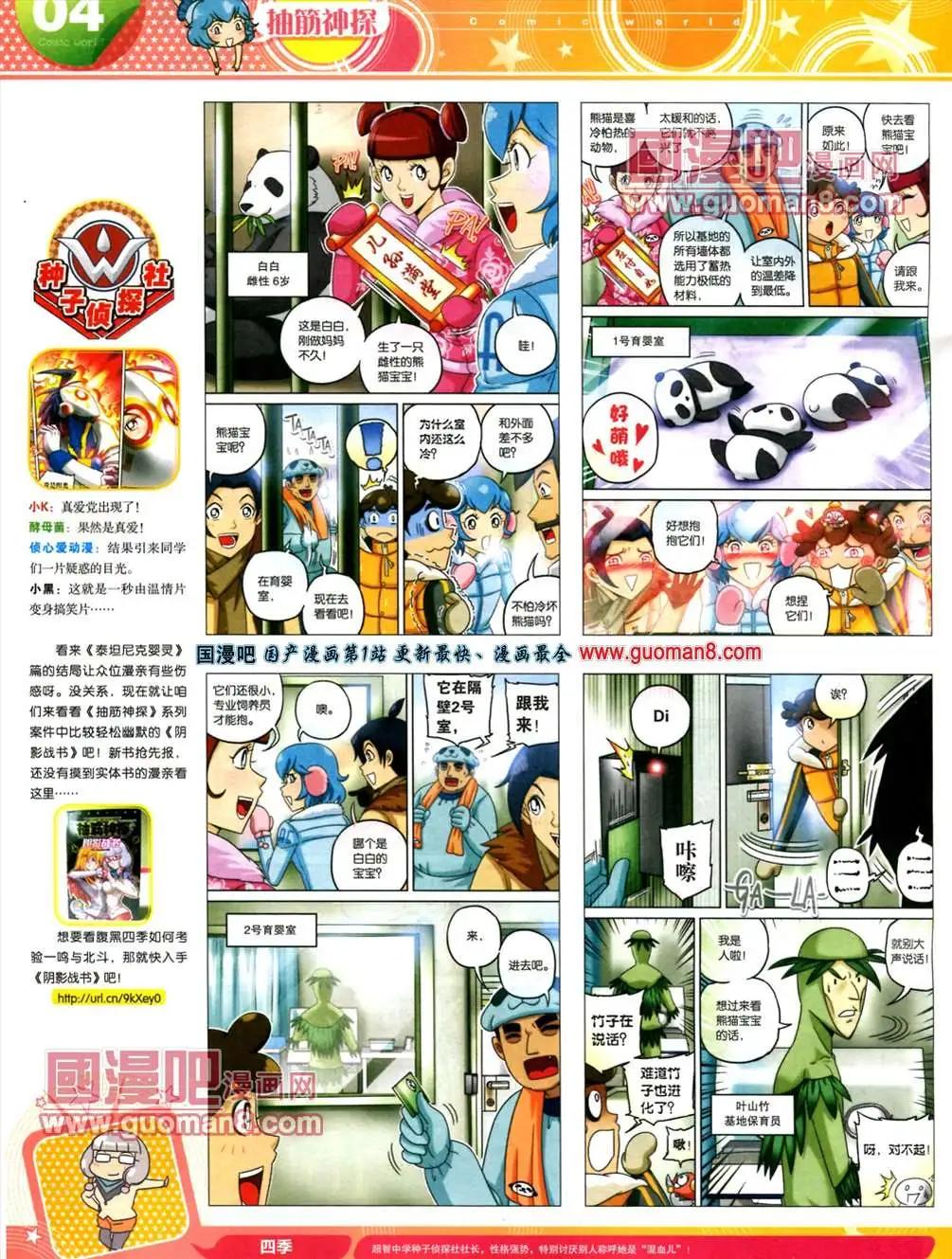 🍟漫画世界 13年20期 第6页