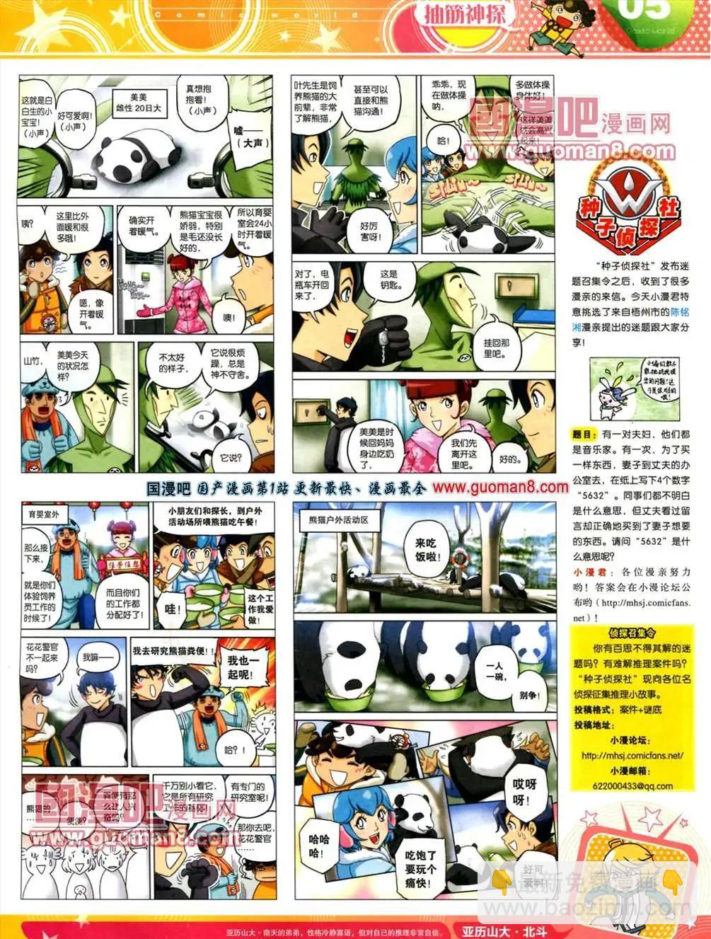 🍟漫画世界 13年20期 第7页
