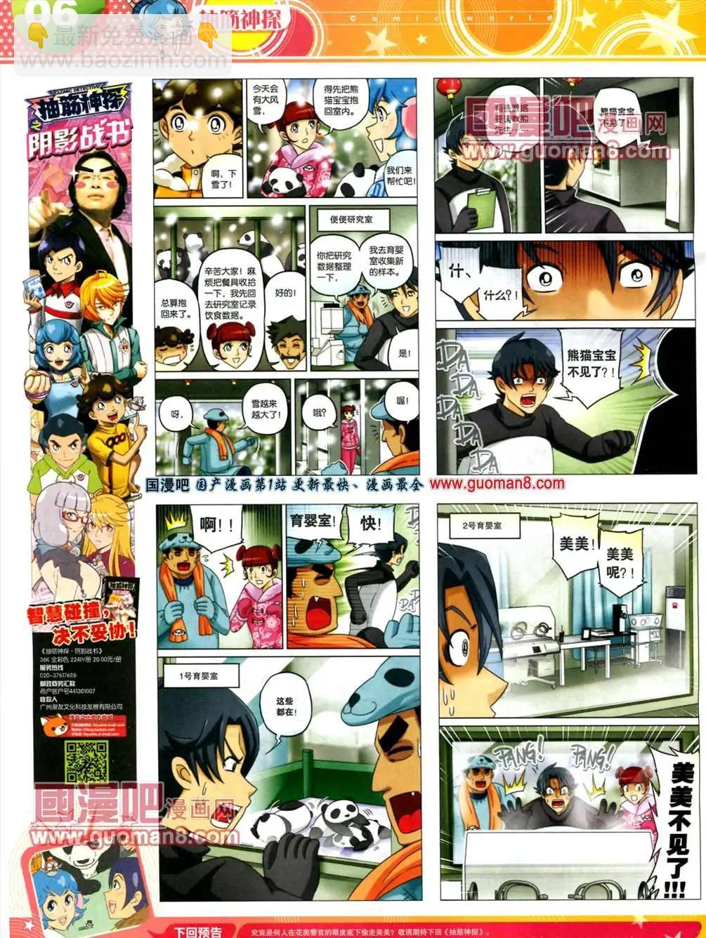 🍟漫画世界 13年20期 第8页