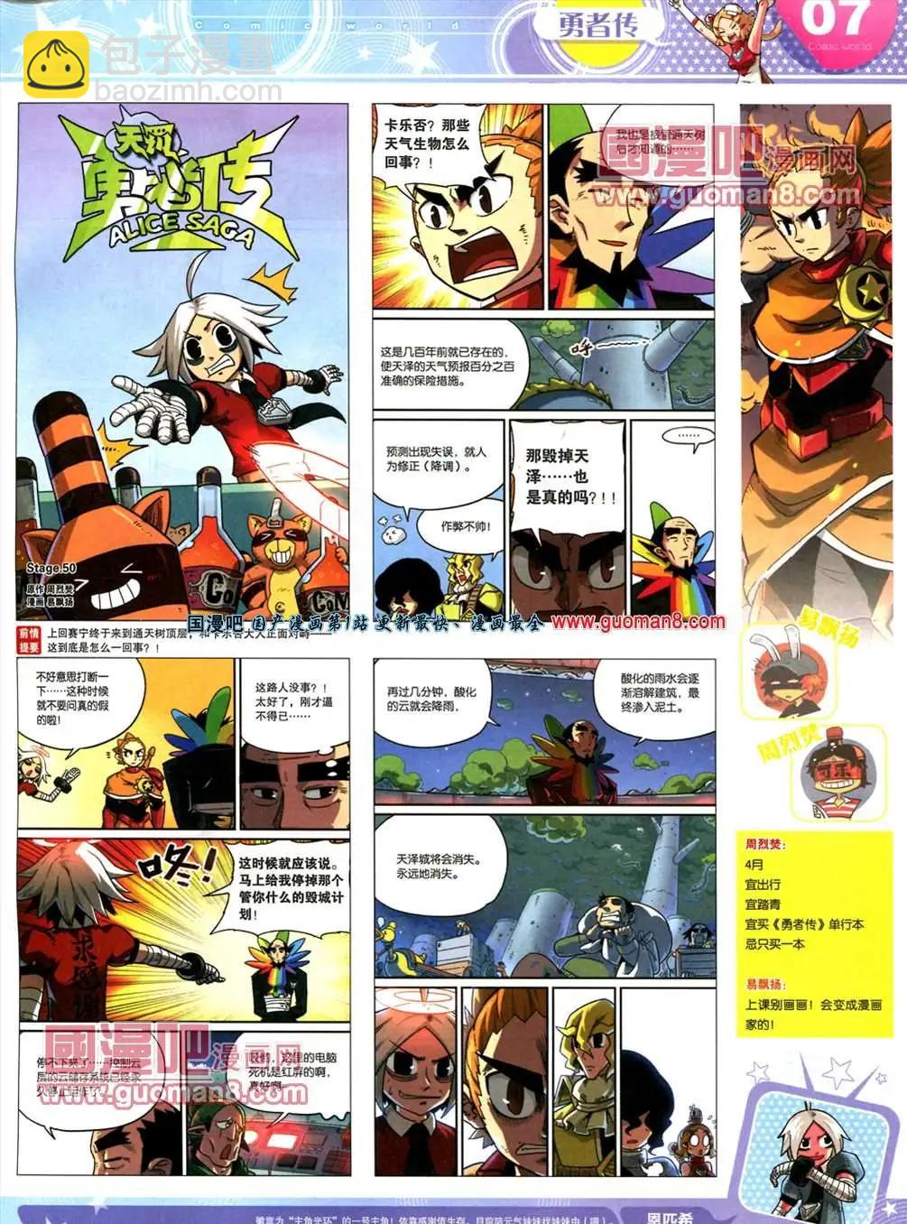 🍟漫画世界 13年20期 第9页
