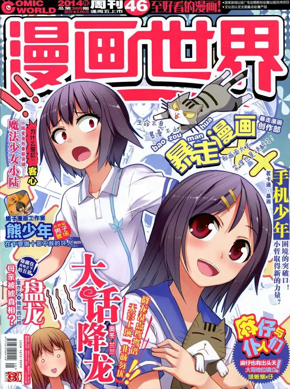 🍟漫画世界 14年46期 全本 第1页