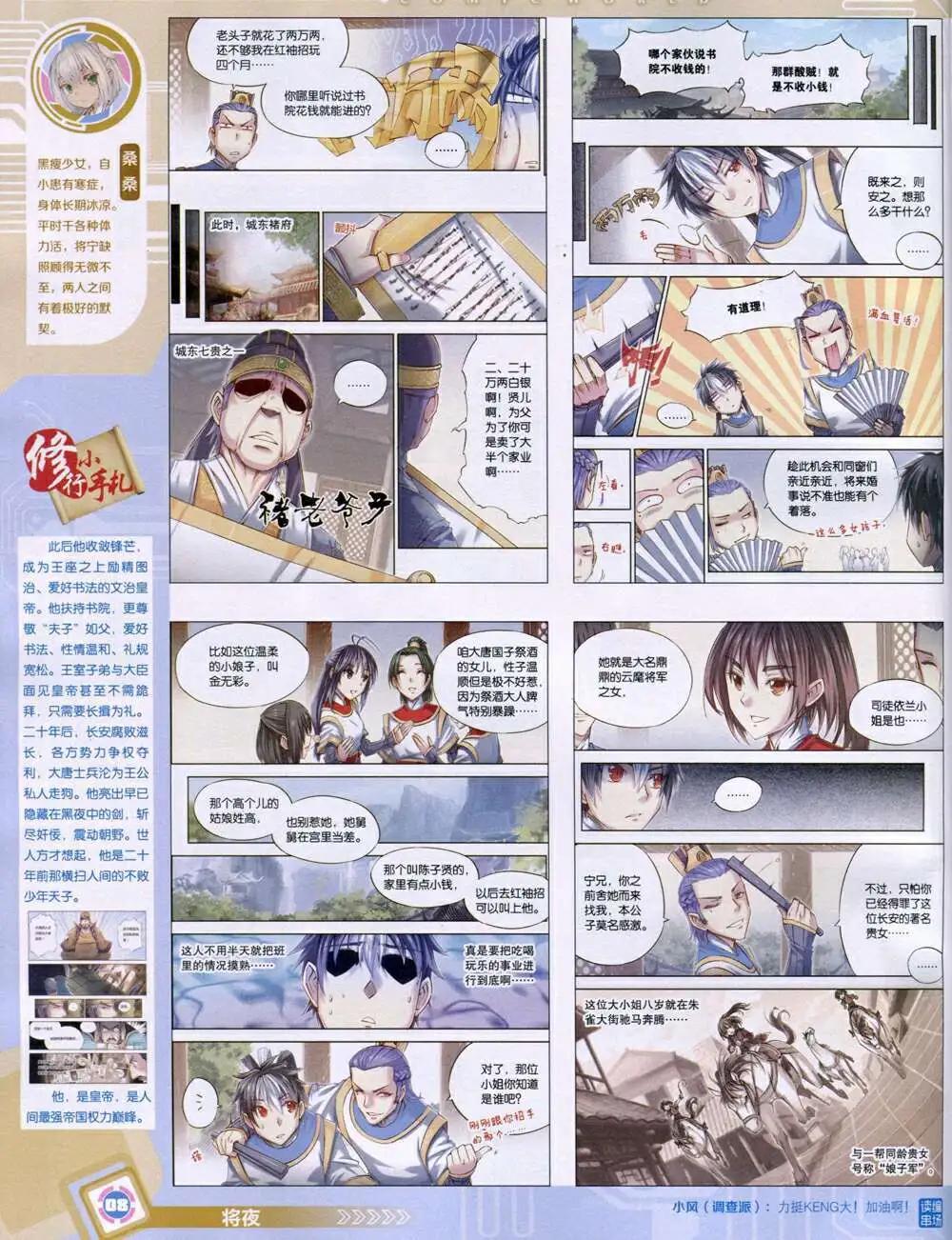 🍟漫画世界 14年46期 全本 第10页