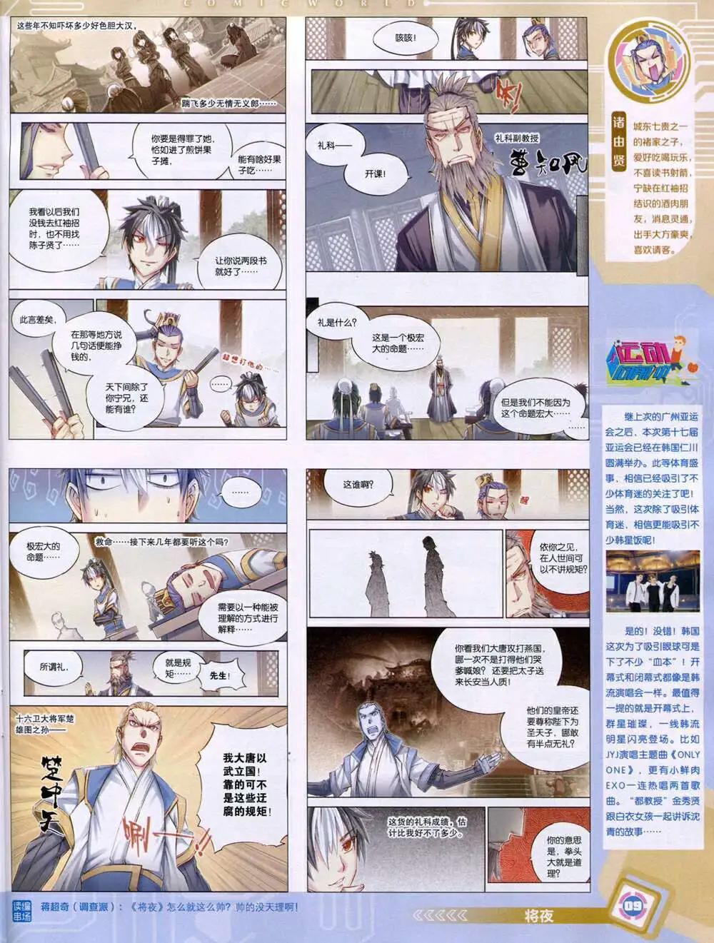 🍟漫画世界 14年46期 全本 第11页