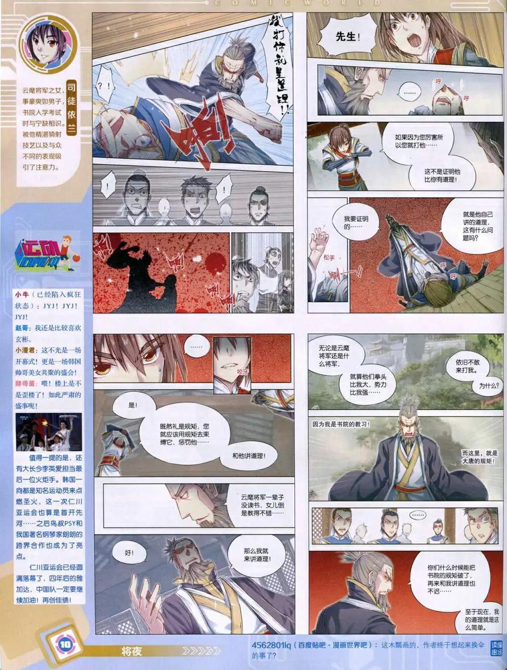 🍟漫画世界 14年46期 全本 第12页