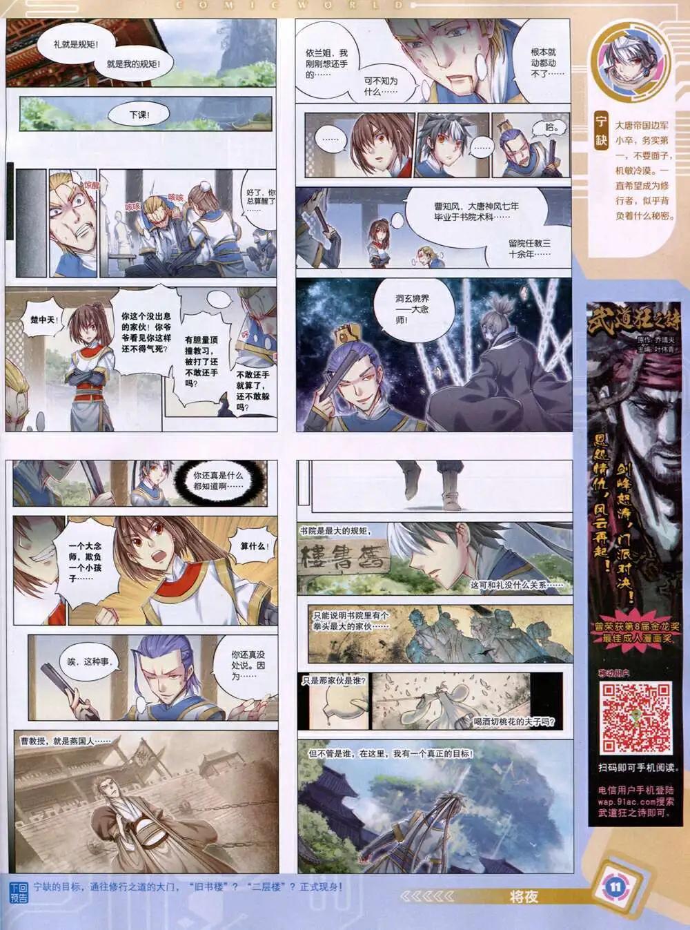 🍟漫画世界 14年46期 全本 第13页