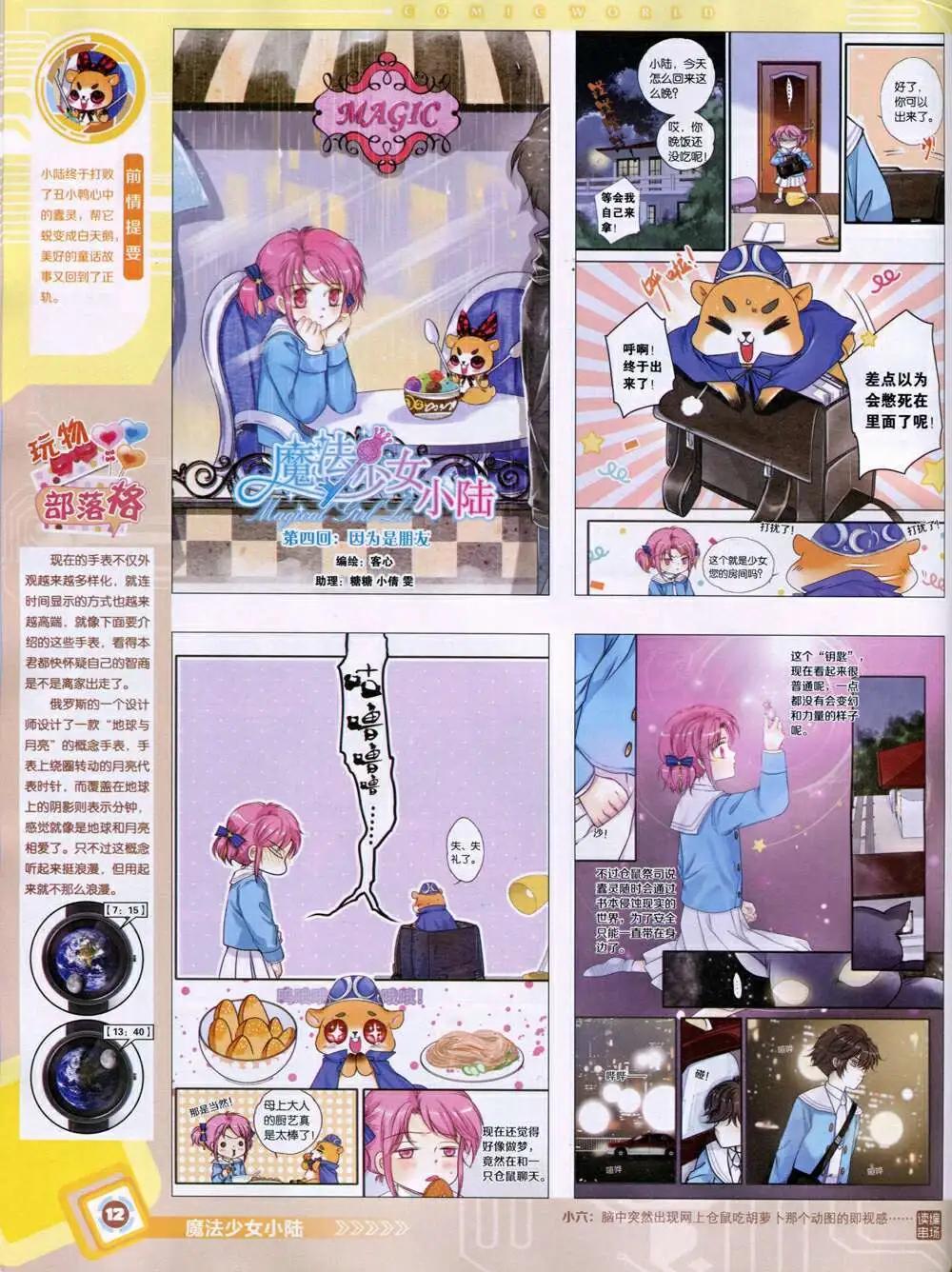 🍟漫画世界 14年46期 全本 第14页
