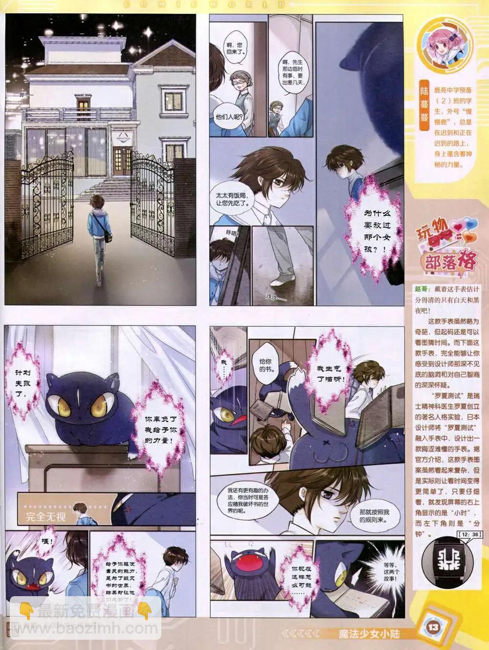 🍟漫画世界 14年46期 全本 第15页