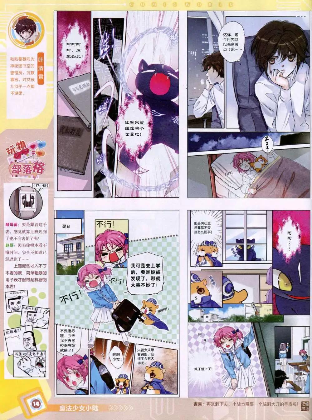 🍟漫画世界 14年46期 全本 第16页