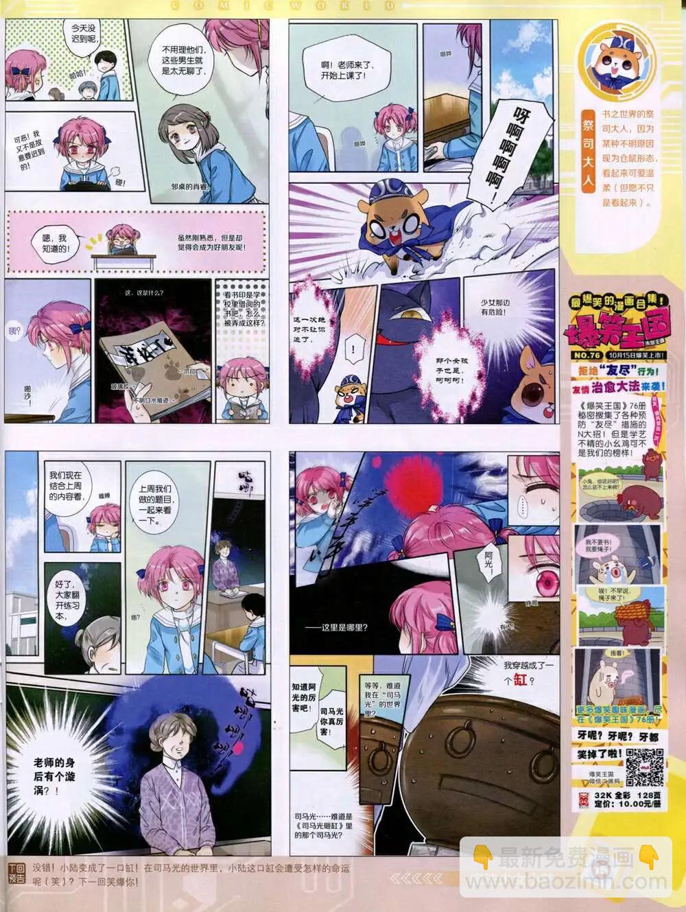 🍟漫画世界 14年46期 全本 第17页