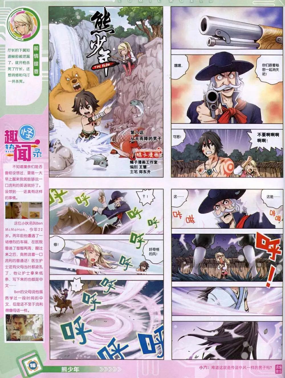 🍟漫画世界 14年46期 全本 第18页