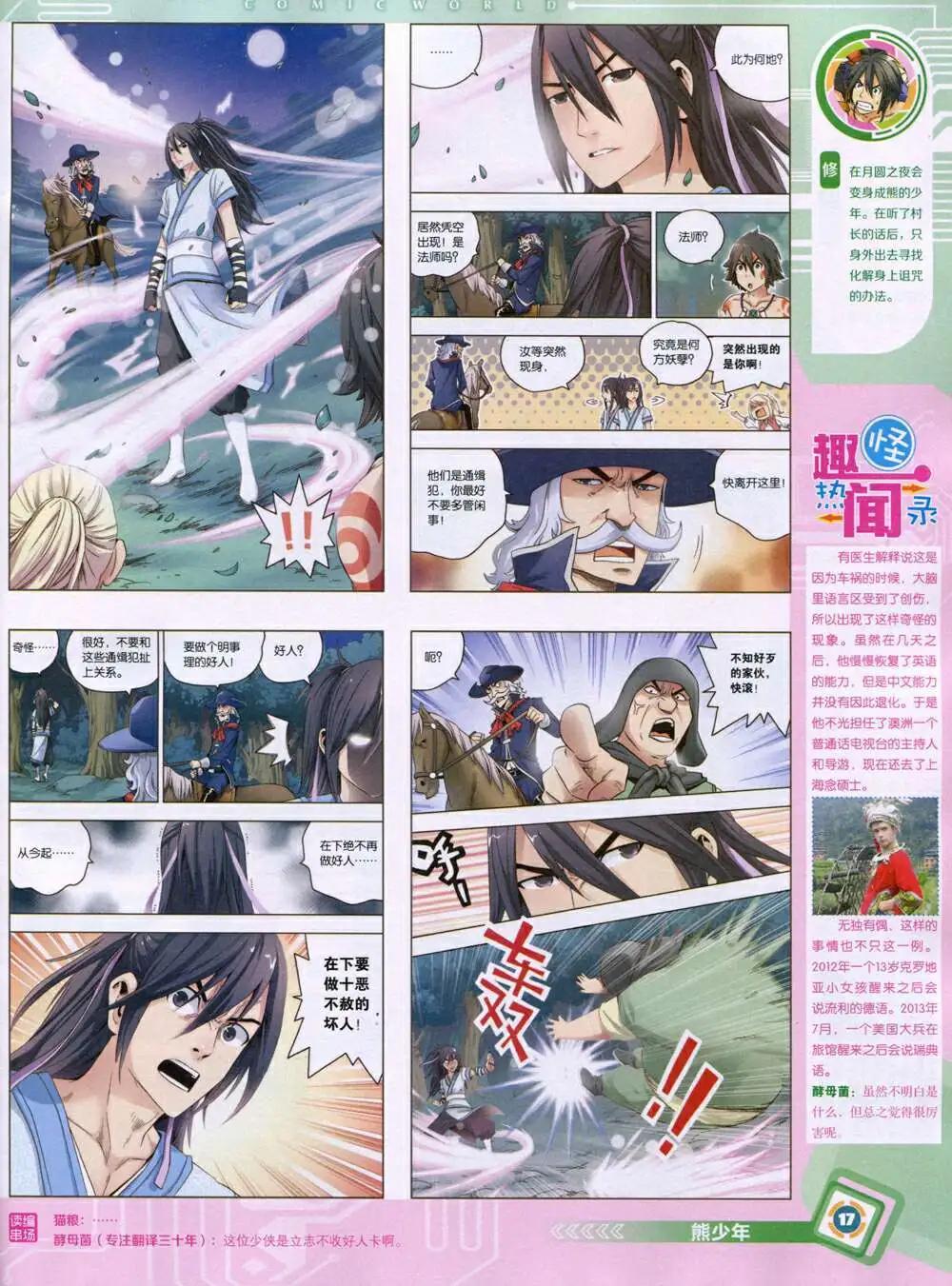🍟漫画世界 14年46期 全本 第19页