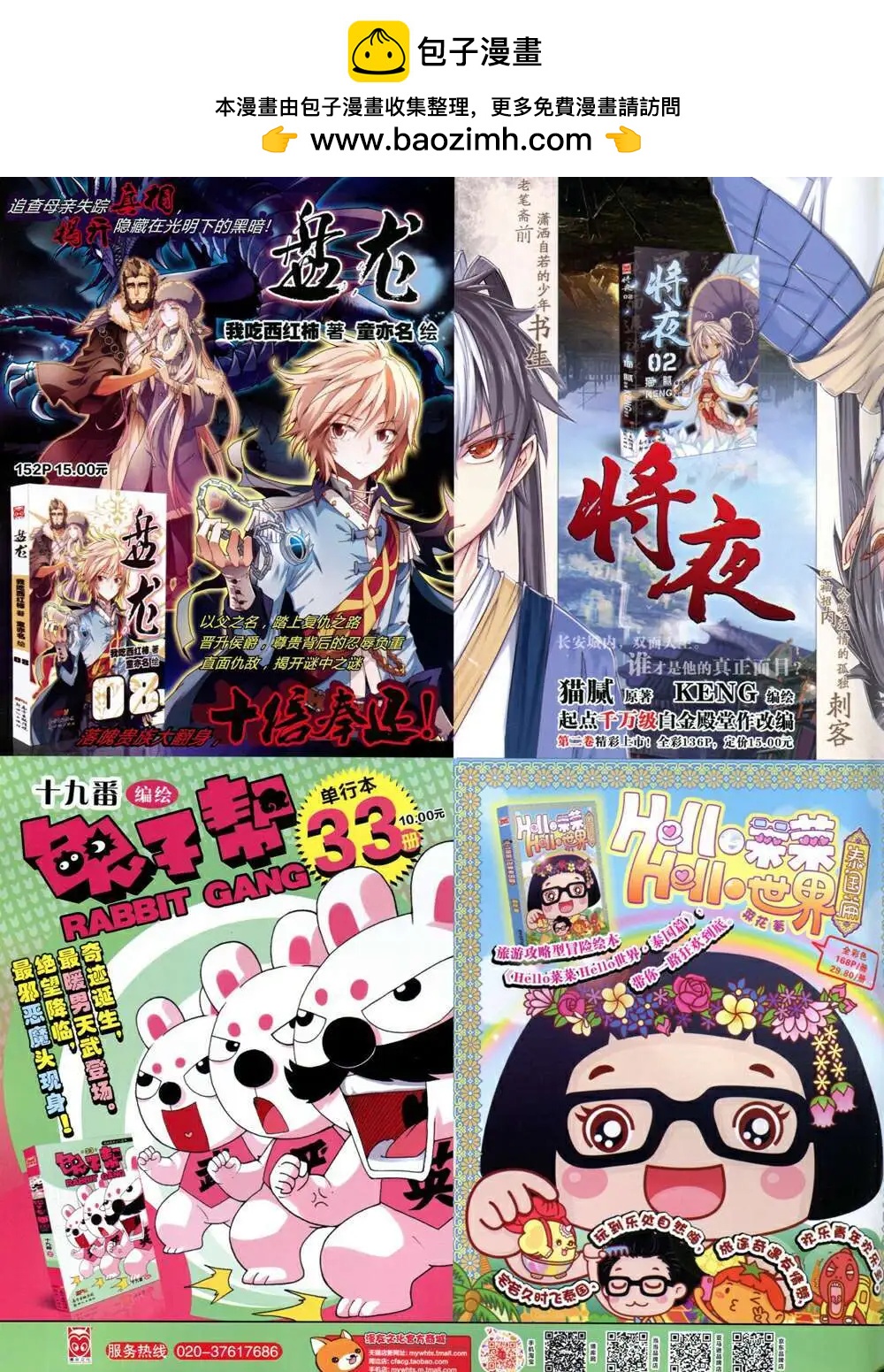 🍟漫画世界 14年46期 全本 第2页