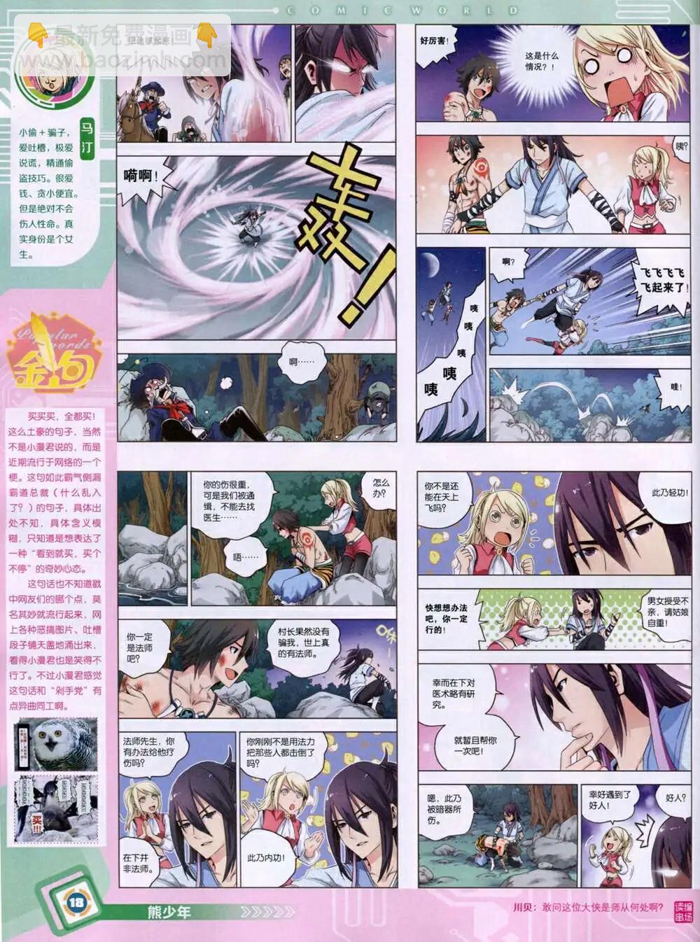 🍟漫画世界 14年46期 全本 第20页
