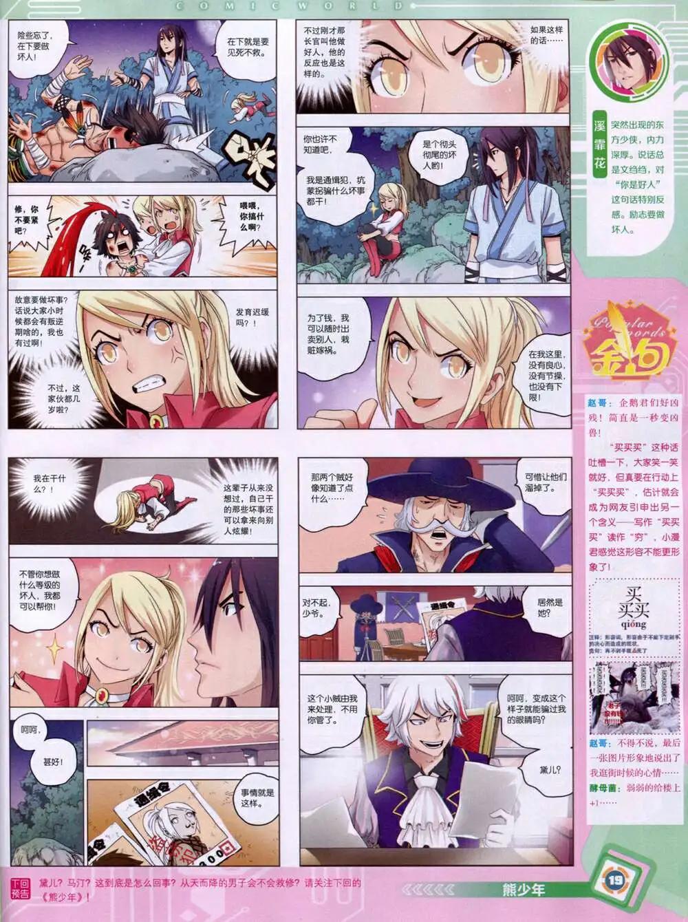 🍟漫画世界 14年46期 全本 第21页