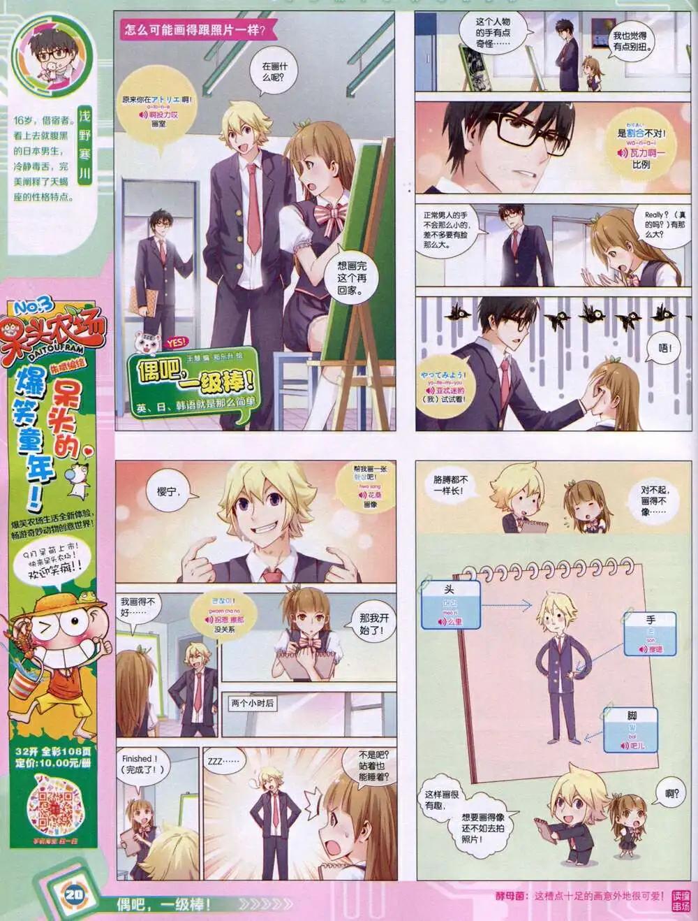 🍟漫画世界 14年46期 全本 第22页