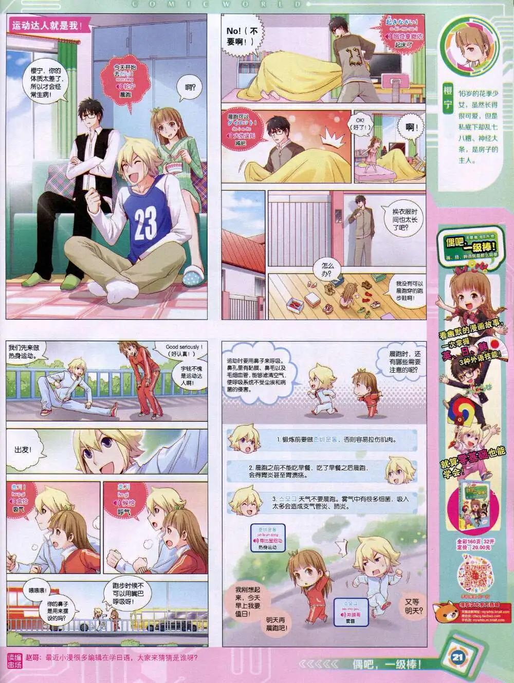 🍟漫画世界 14年46期 全本 第23页