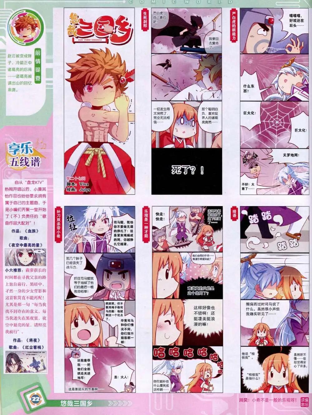 🍟漫画世界 14年46期 全本 第24页