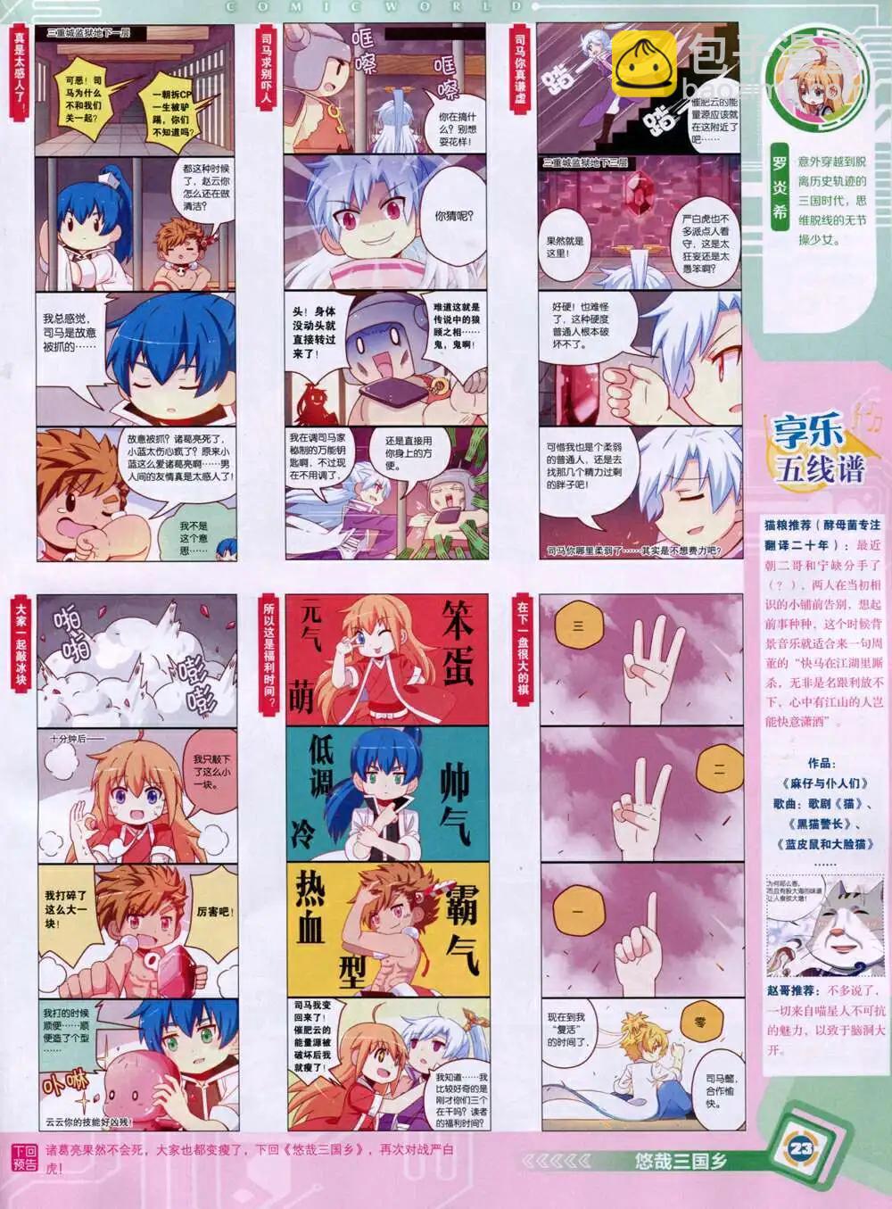 🍟漫画世界 14年46期 全本 第25页