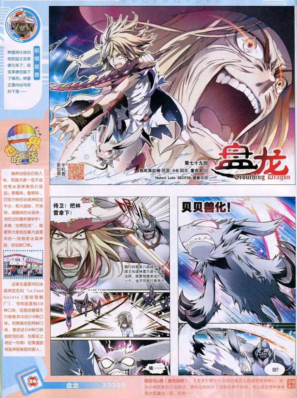 🍟漫画世界 14年46期 全本 第26页