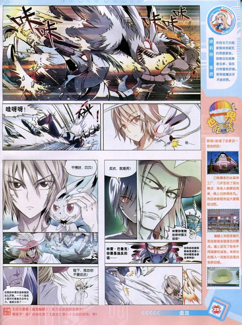🍟漫画世界 14年46期 全本 第27页