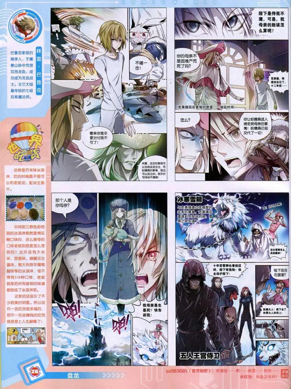 🍟漫画世界 14年46期 全本 第28页