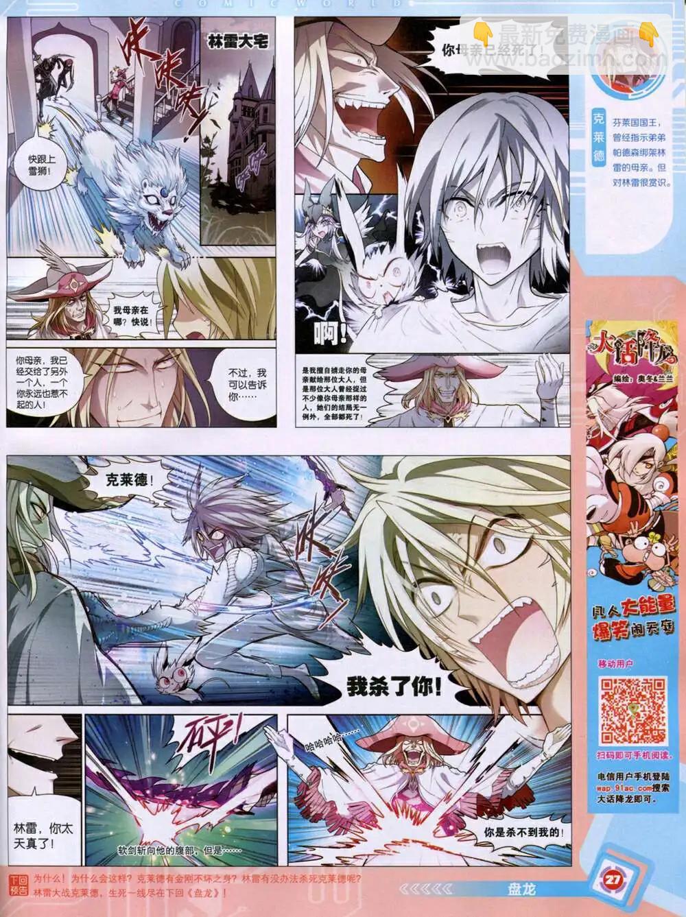 🍟漫画世界 14年46期 全本 第29页