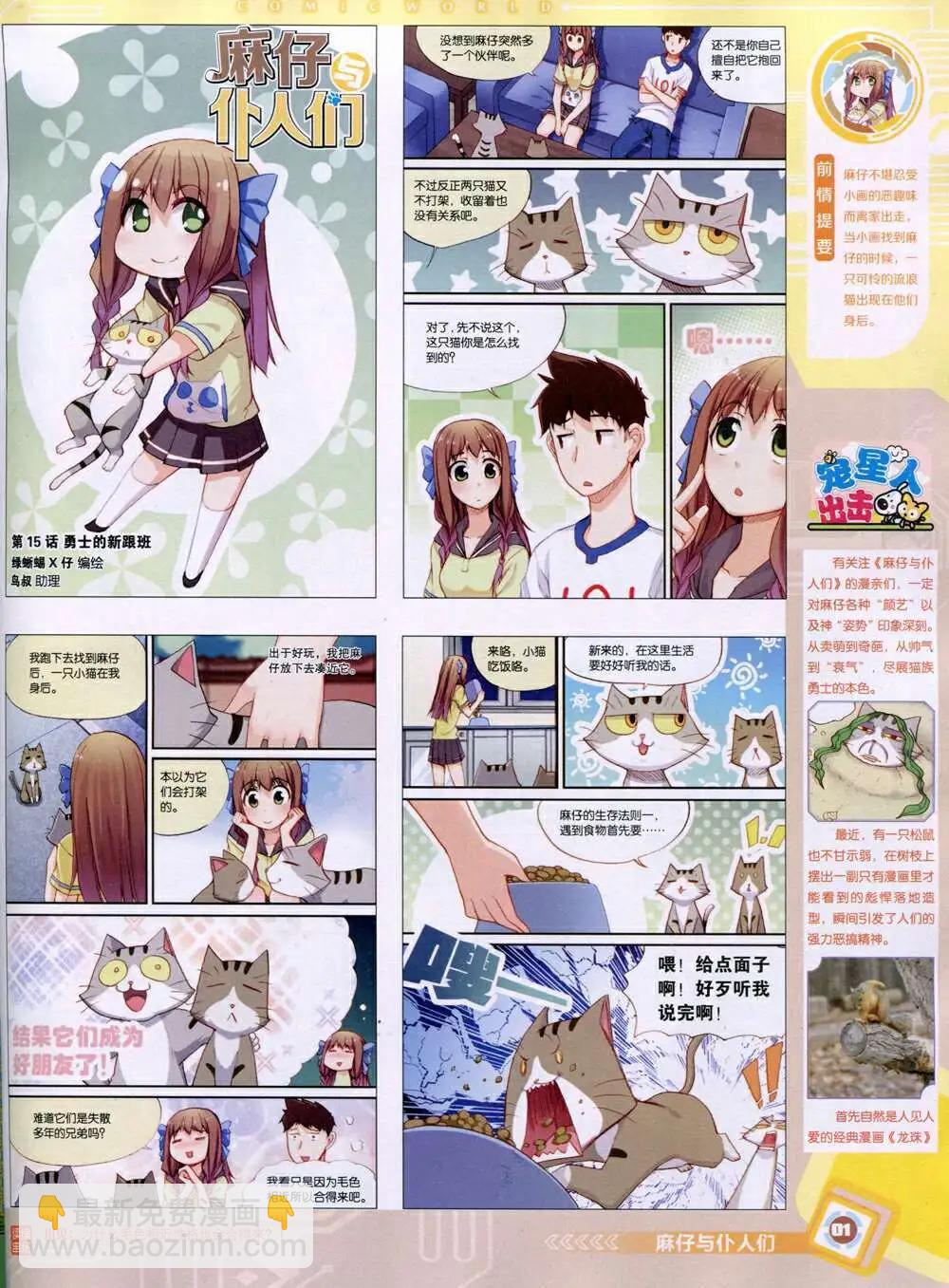 🍟漫画世界 14年46期 全本 第3页