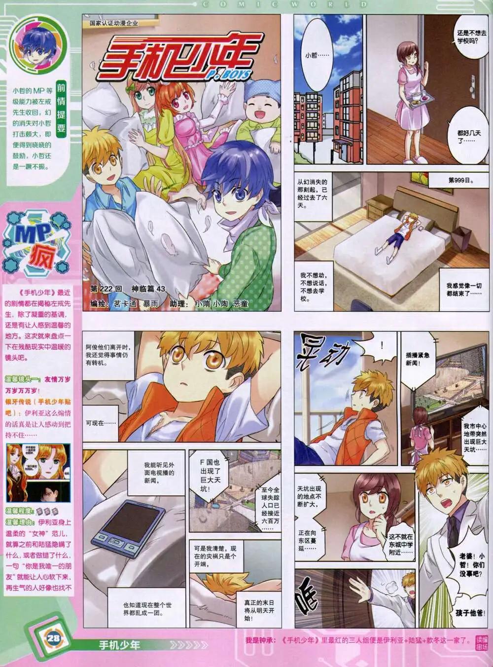 🍟漫画世界 14年46期 全本 第30页