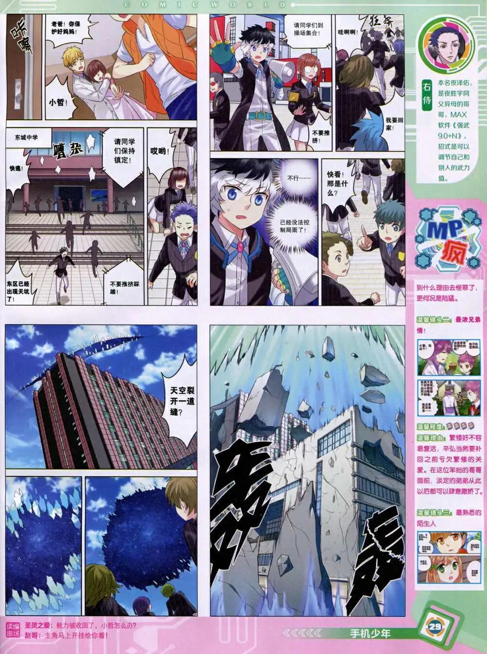 🍟漫画世界 14年46期 全本 第31页