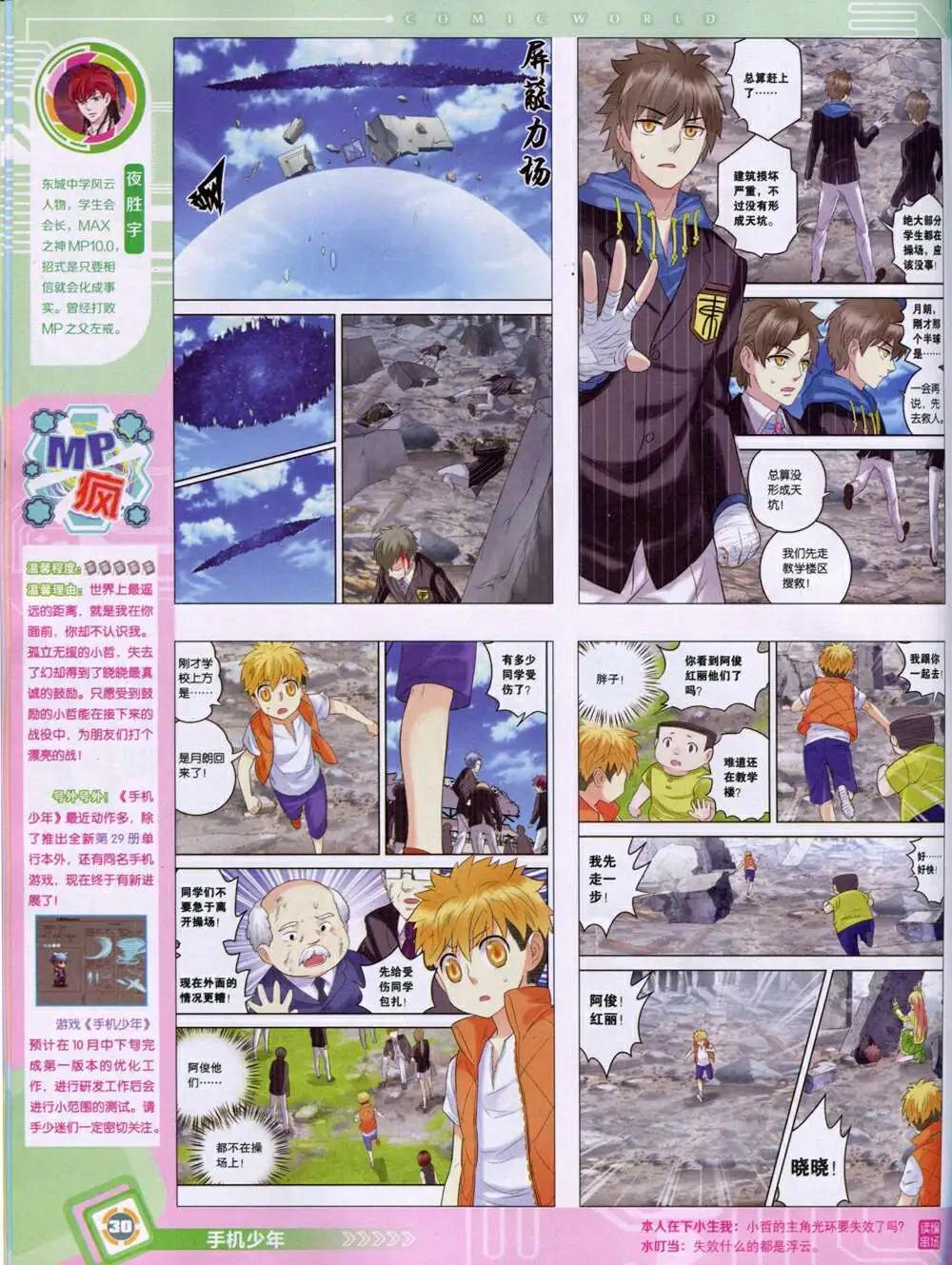 🍟漫画世界 14年46期 全本 第32页