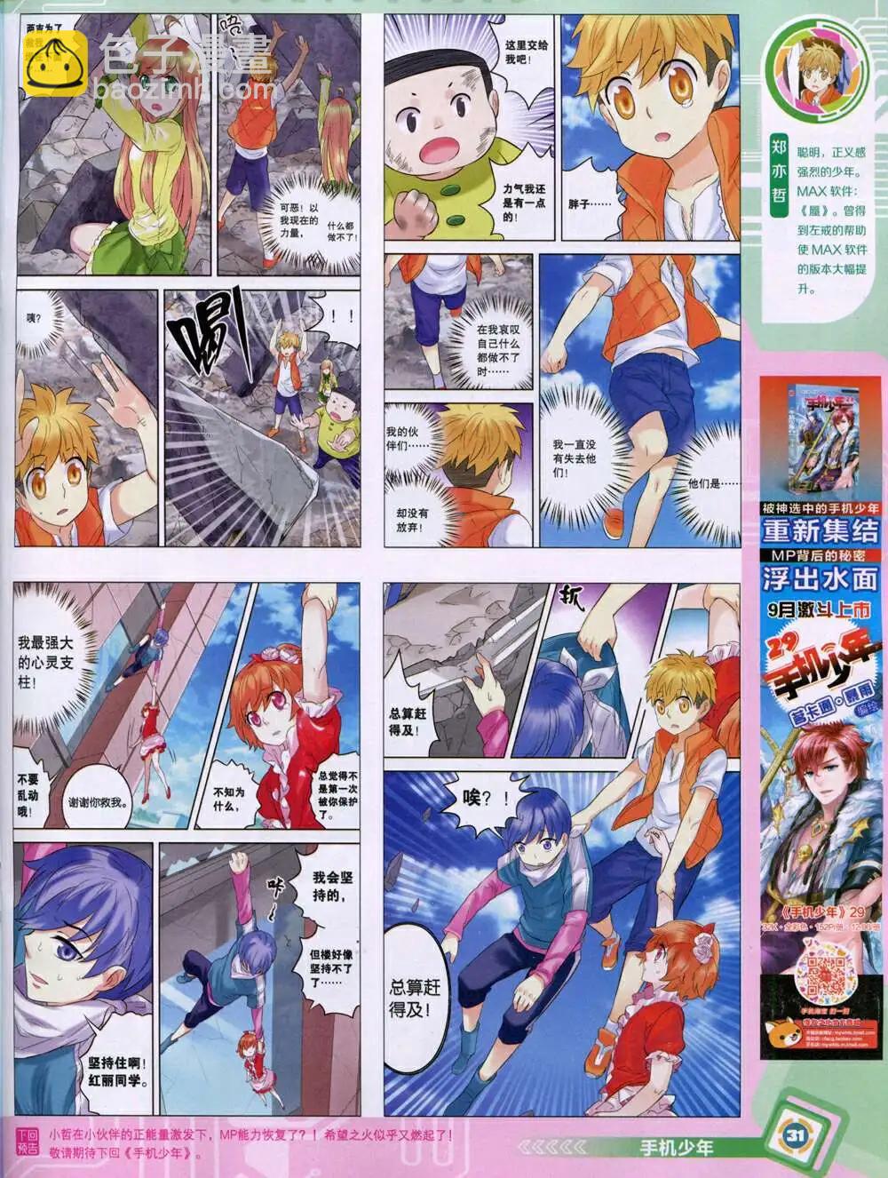 🍟漫画世界 14年46期 全本 第33页