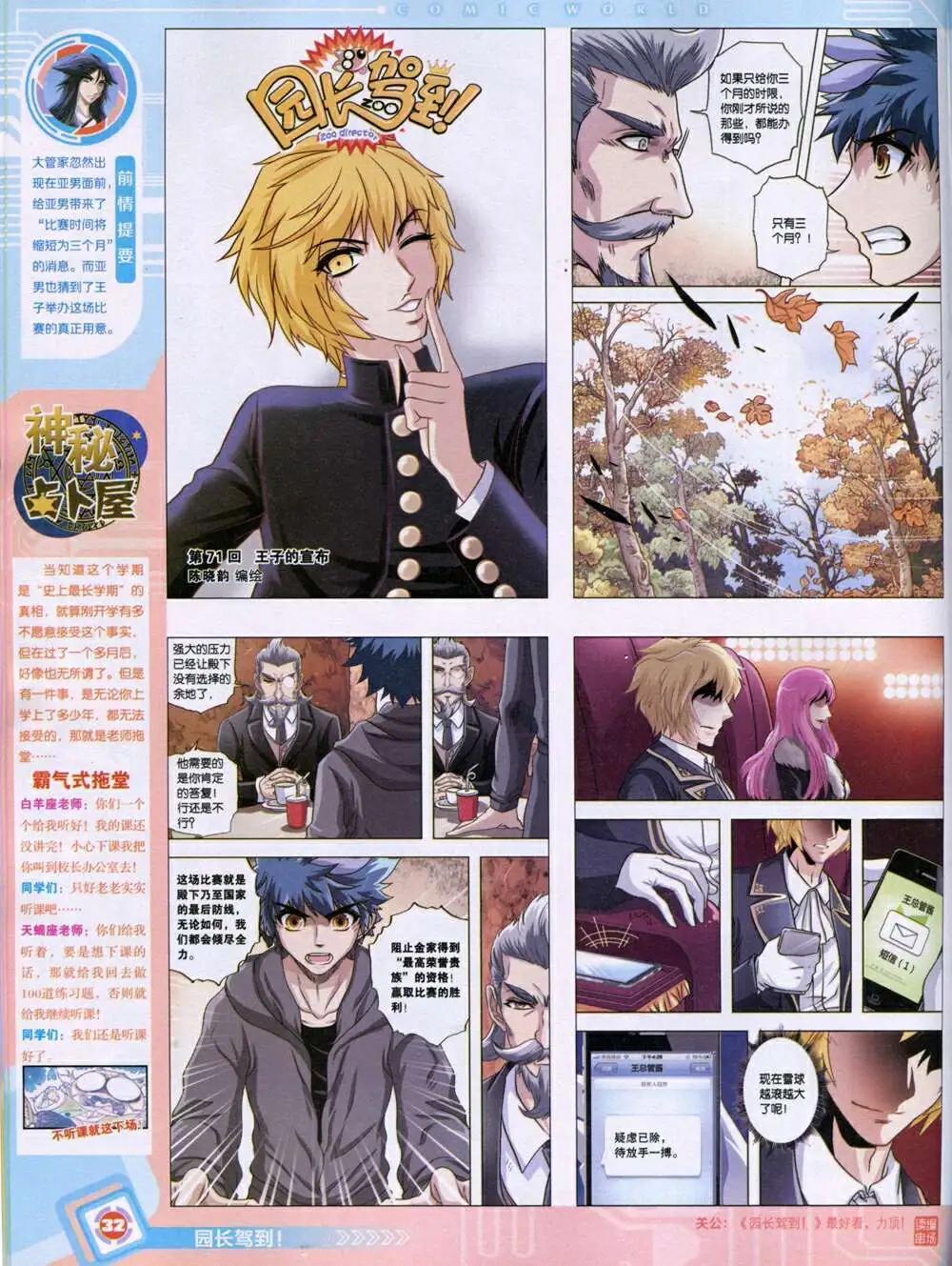 🍟漫画世界 14年46期 全本 第34页