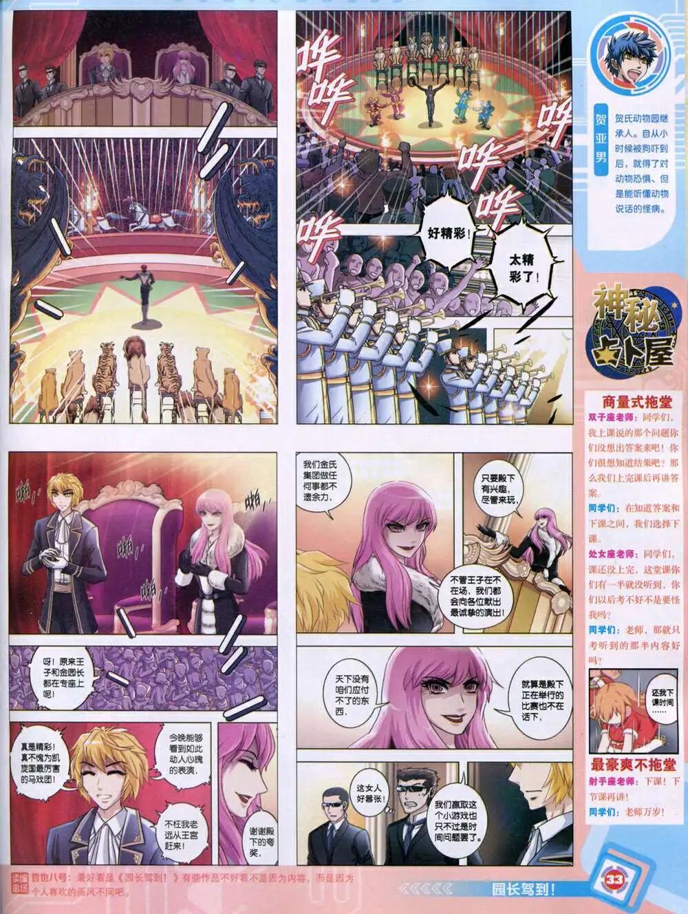 🍟漫画世界 14年46期 全本 第35页