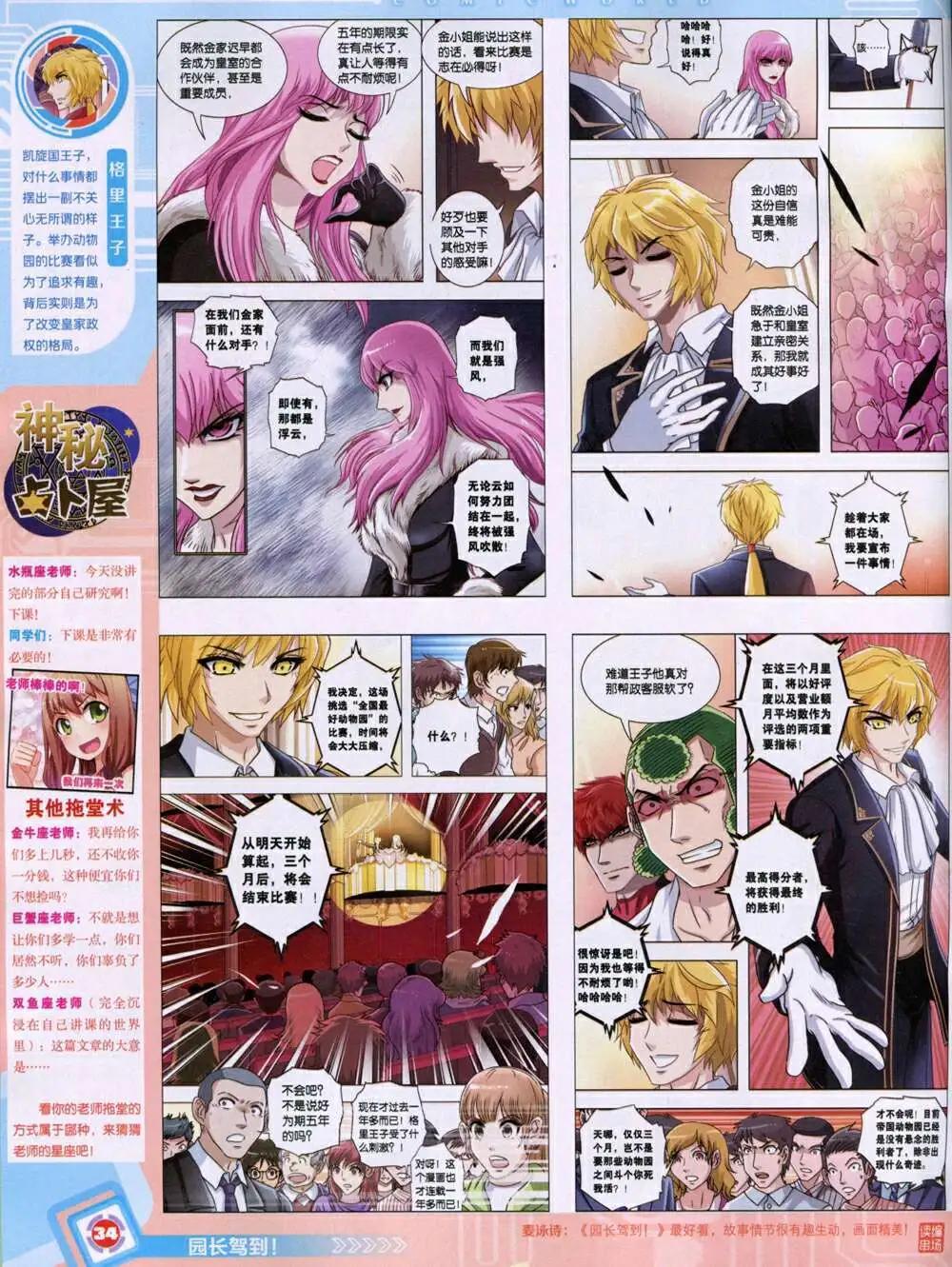 🍟漫画世界 14年46期 全本 第36页