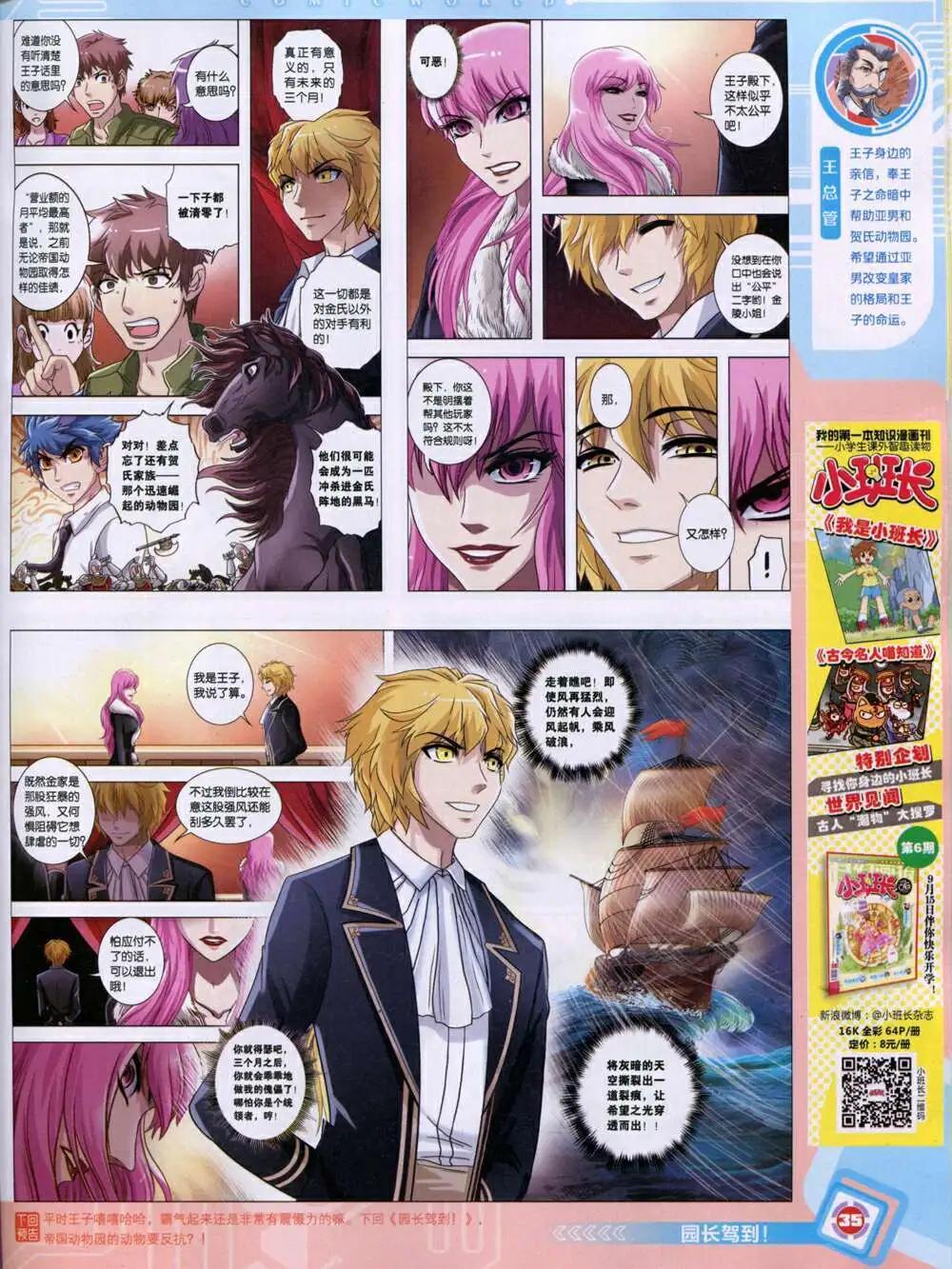 🍟漫画世界 14年46期 全本 第37页