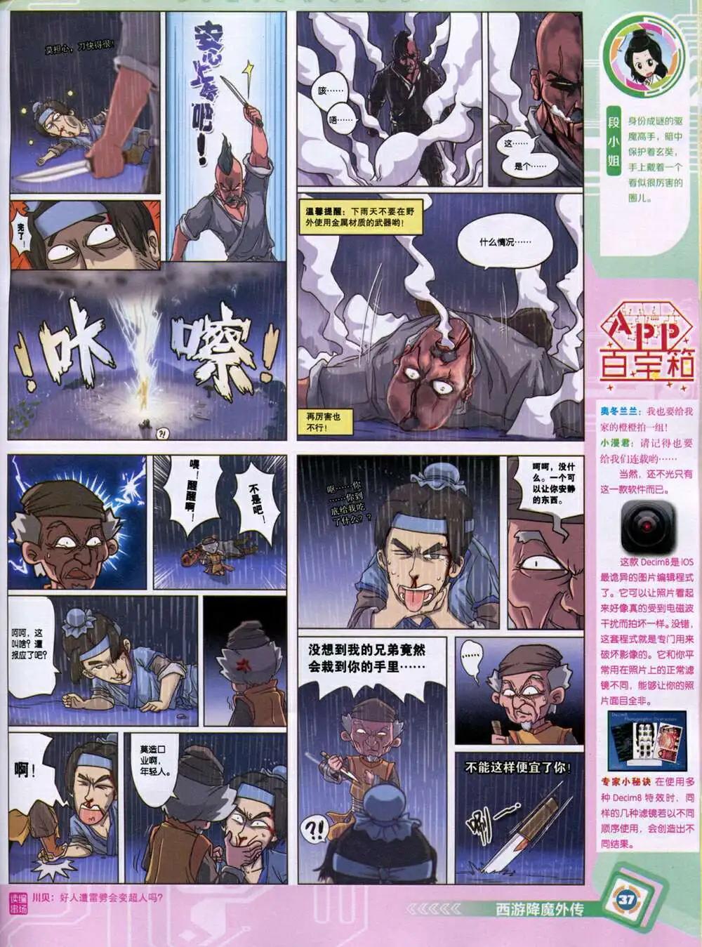 🍟漫画世界 14年46期 全本 第39页