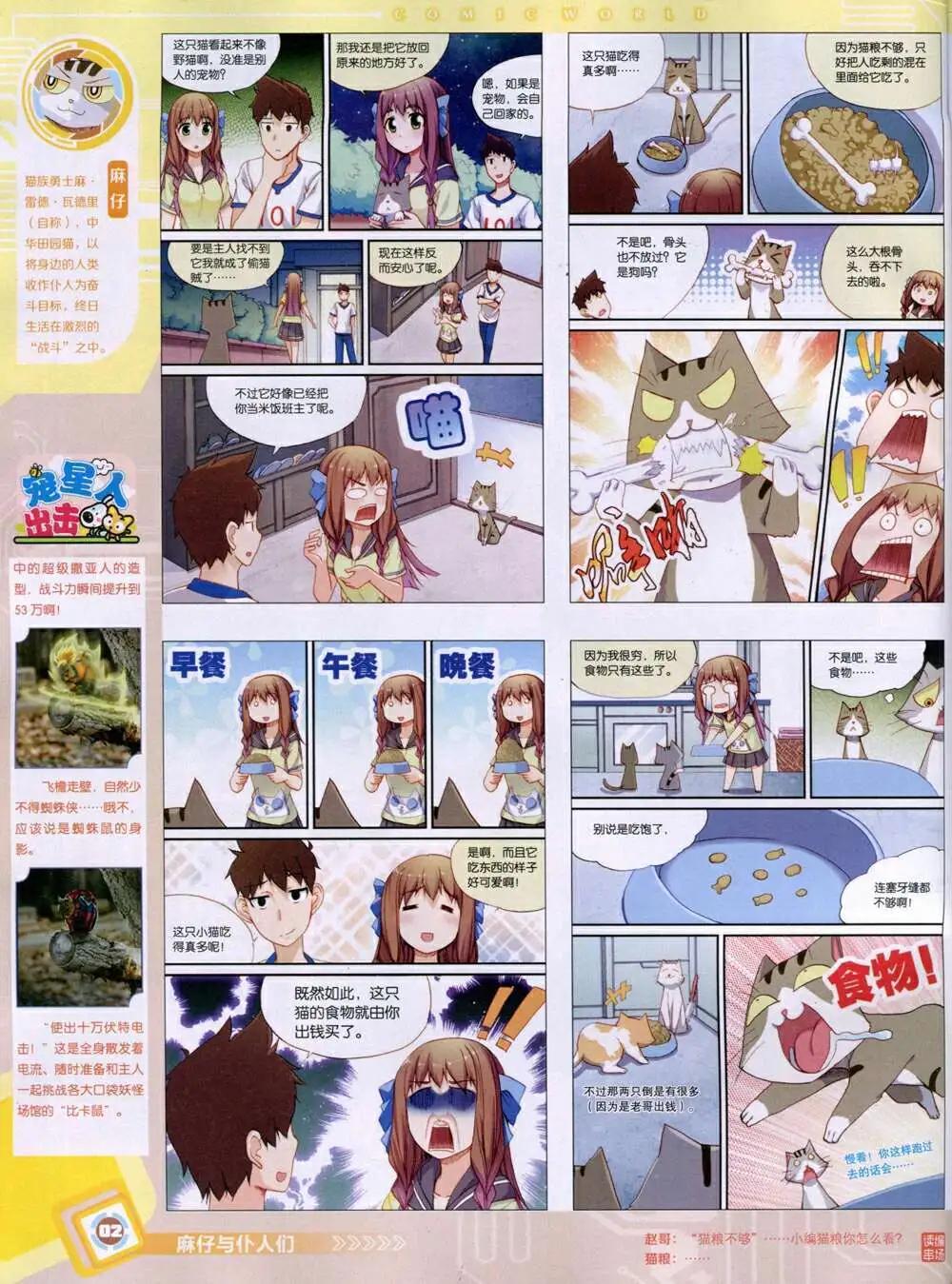 🍟漫画世界 14年46期 全本 第4页