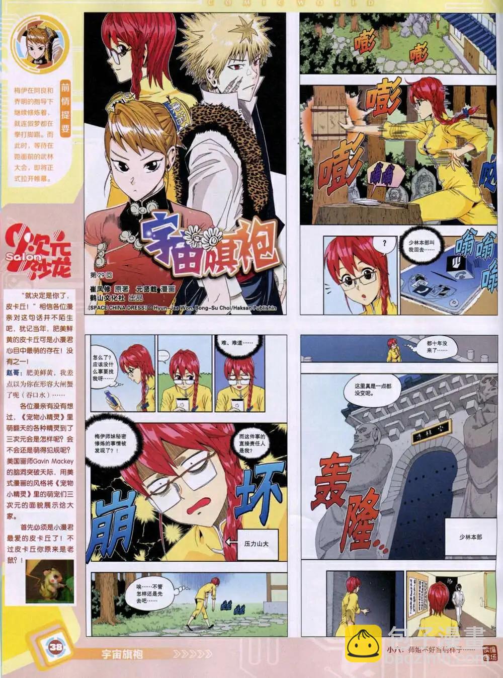 🍟漫画世界 14年46期 全本 第40页