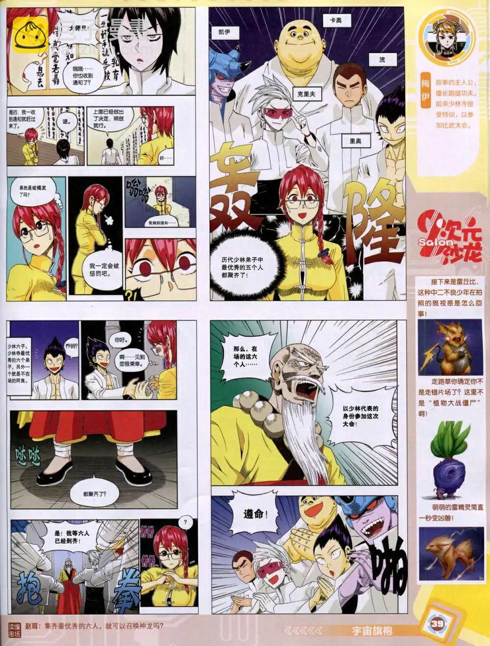🍟漫画世界 14年46期 全本 第41页