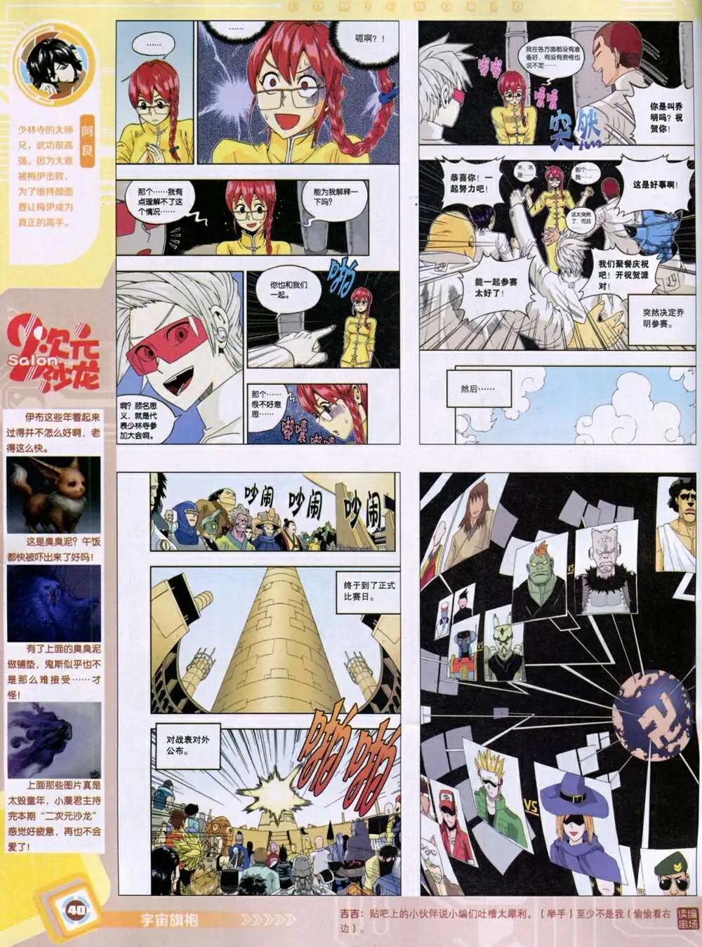 🍟漫画世界 14年46期 全本 第42页