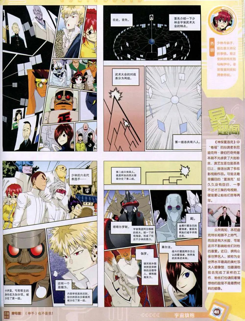🍟漫画世界 14年46期 全本 第43页