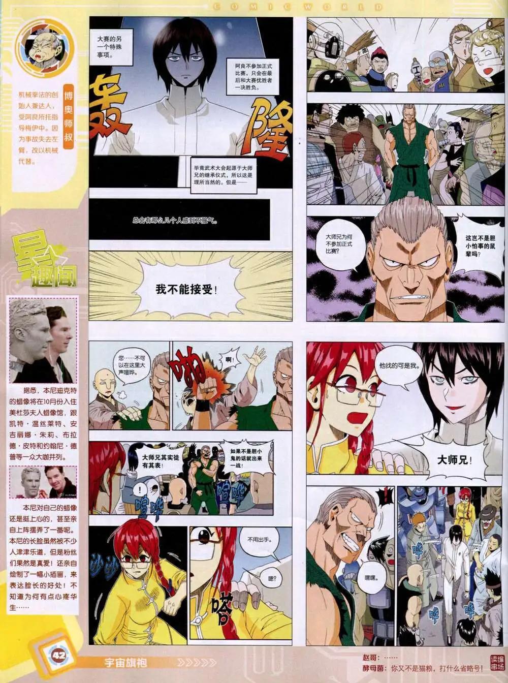 🍟漫画世界 14年46期 全本 第44页