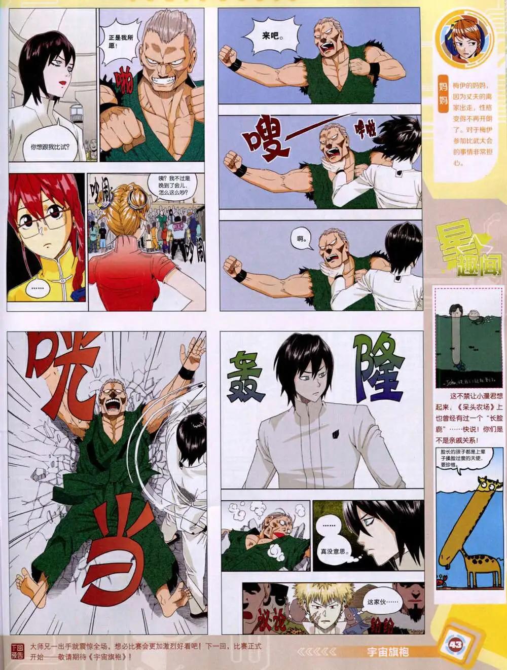 🍟漫画世界 14年46期 全本 第45页