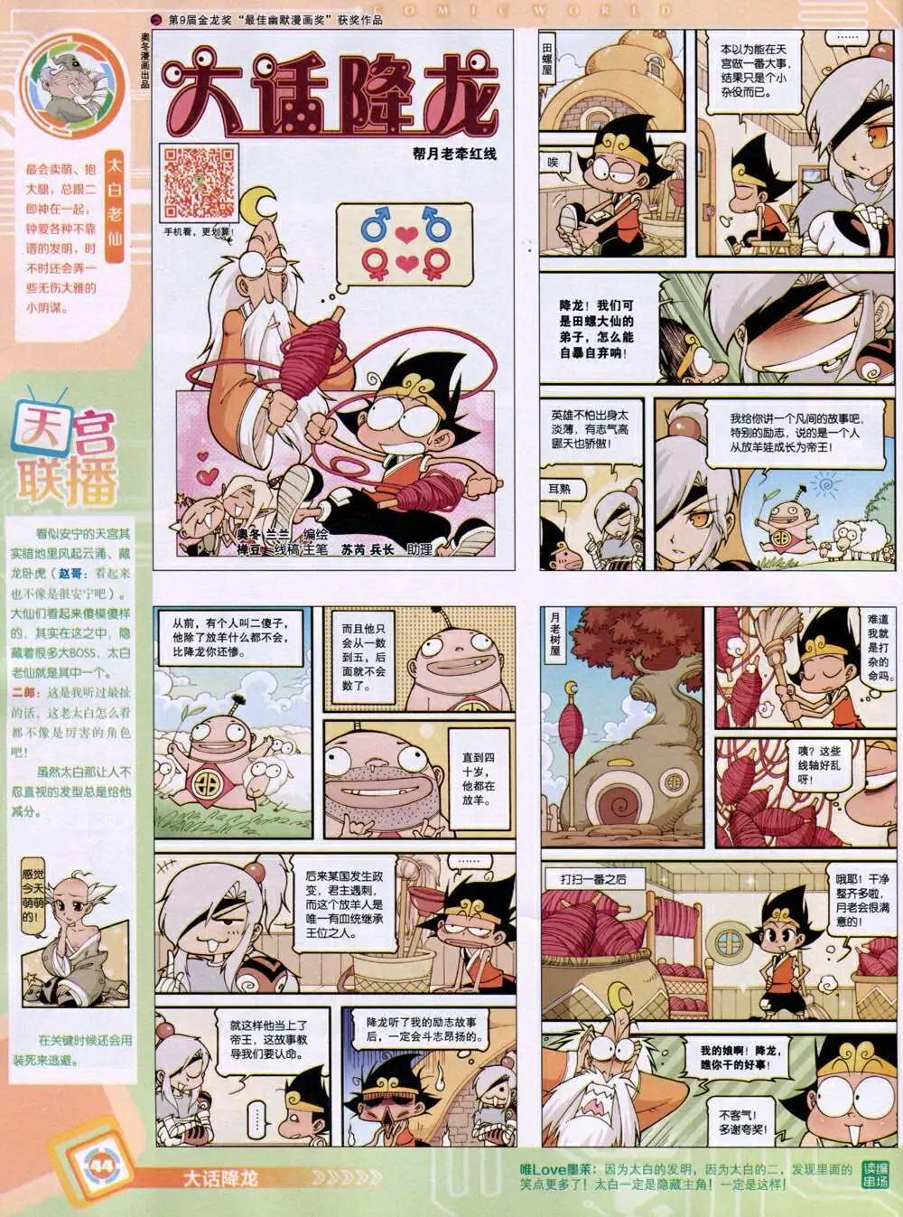 🍟漫画世界 14年46期 全本 第46页