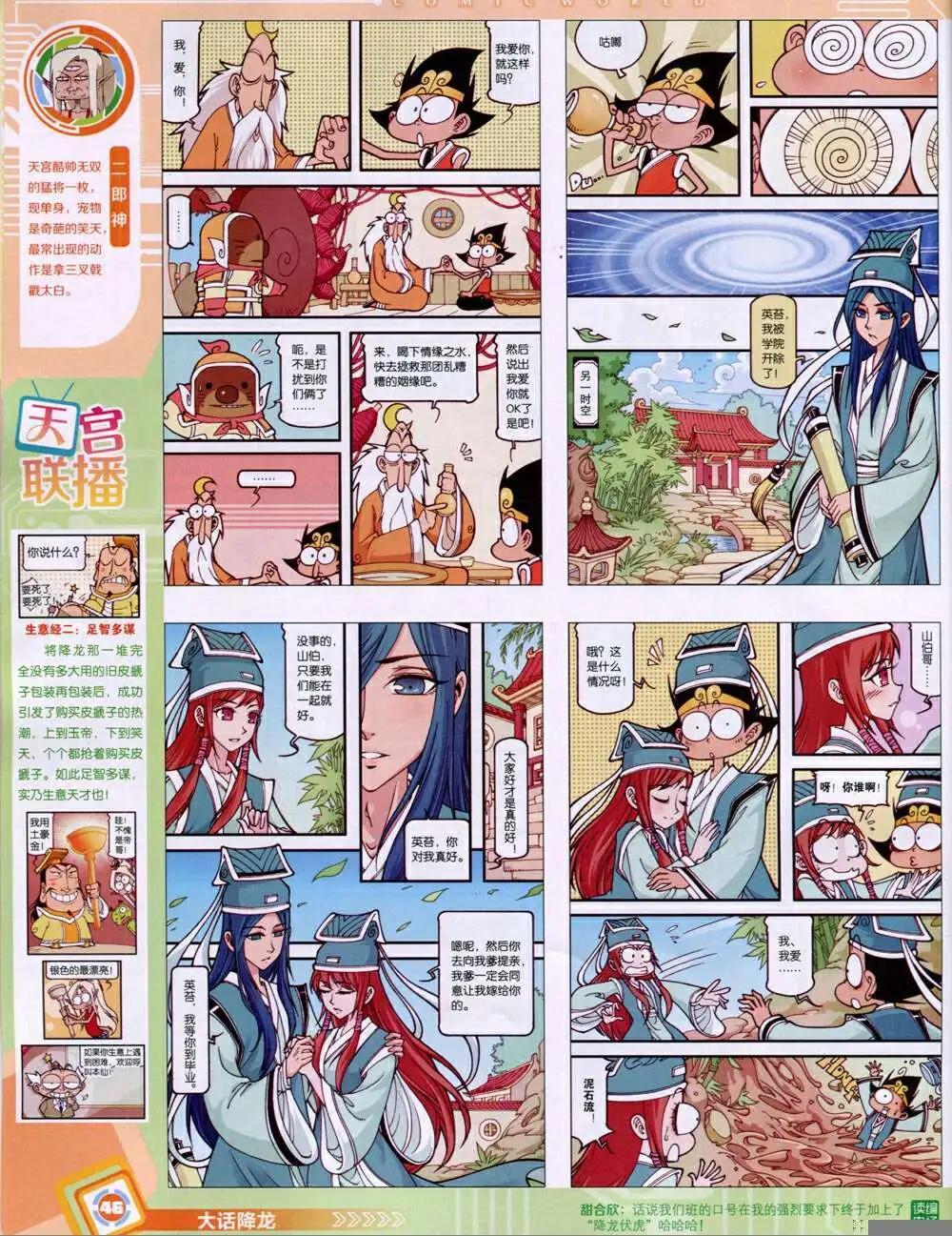 🍟漫画世界 14年46期 全本 第48页