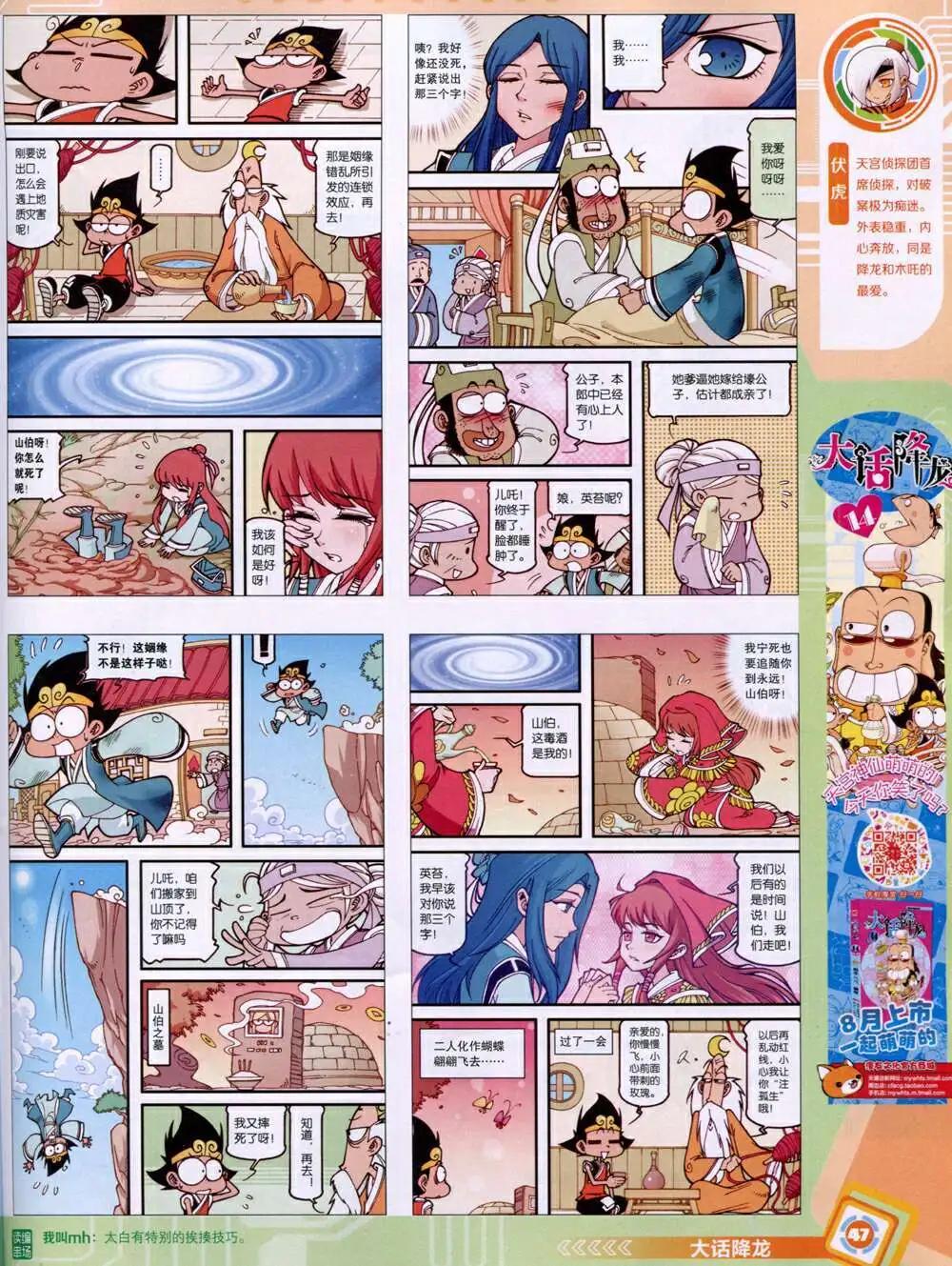 🍟漫画世界 14年46期 全本 第49页