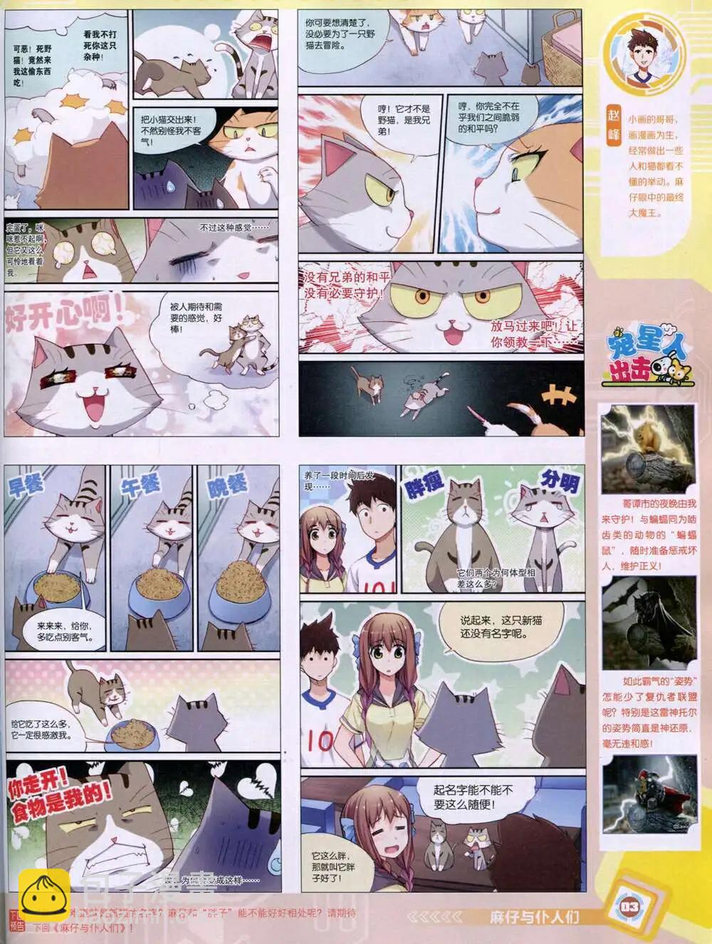 🍟漫画世界 14年46期 全本 第5页